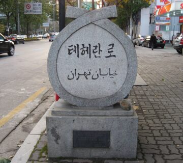 خیابان تهران در سئول
