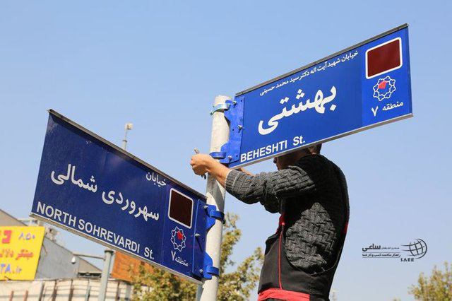 نام گذاری معابر