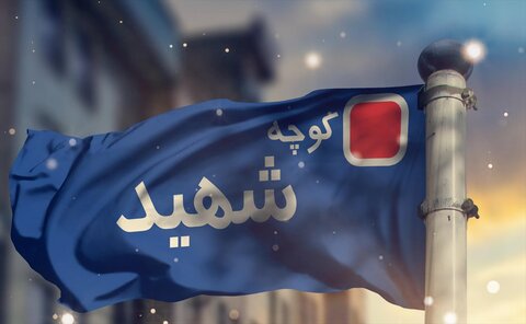 فرآیند نامگذاری معابر چگونه است؟