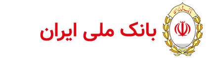 بانک ملی ایران