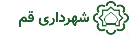 شهرداری قم