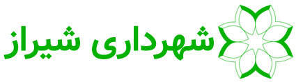 شهرداری شیراز