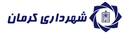شهرداری کرمان